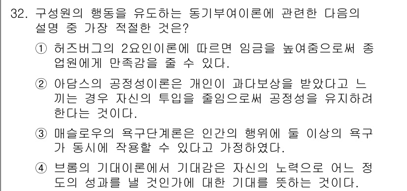 비서_1급 2015년 32번 - 정답은 4번이다. 매슬로우의 욕구계층 이론에 따르면 사람의 욕구는 단계적... 에 관한 핵심 기출문제