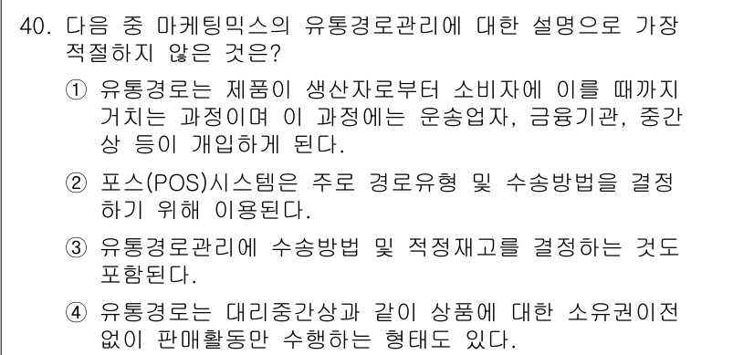 비서_1급 2015년 40번 - 유통관리의 기본 개념을 고려할 때, 유통 경로에서 소비자와 생산자 사이의... 에 관한 핵심 기출문제