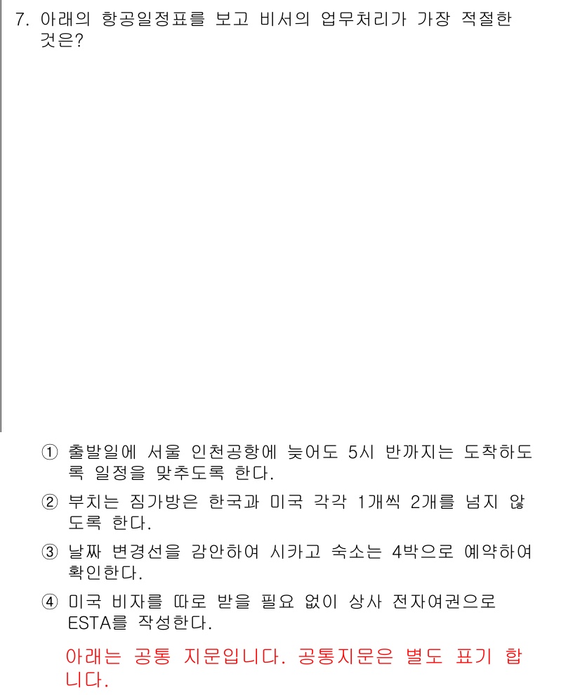 비서_1급 2015년 7번 - 정답 4. 인사말이 반드시 필요한 경우가 해당됩니다. 특히 공식적인 비서... 에 관한 핵심 기출문제