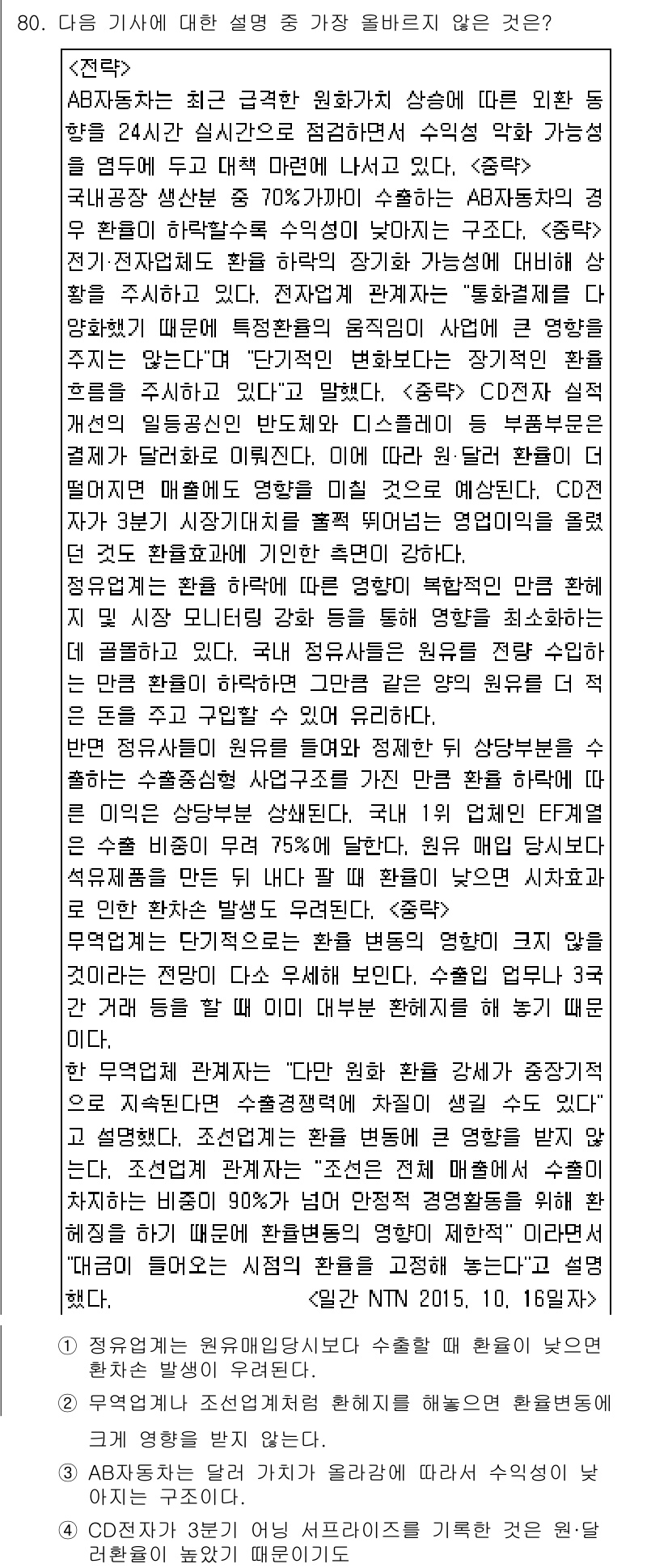 비서_1급 2015년 80번 - 정답 3번은 "A는 B를 위하여 C의 동의를 받지 않아도 된다"입니다. ... 에 관한 핵심 기출문제
