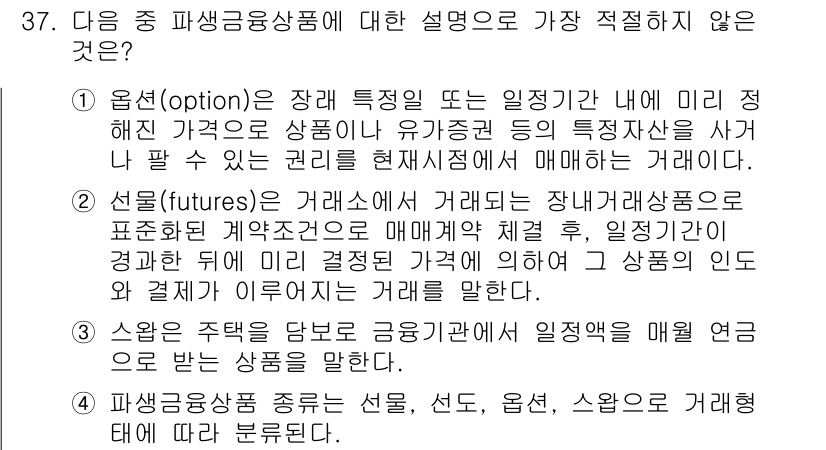 비서_1급 2016년 37번 - 해당 자격증의 핵심 개념을 묻는 객관식 문제