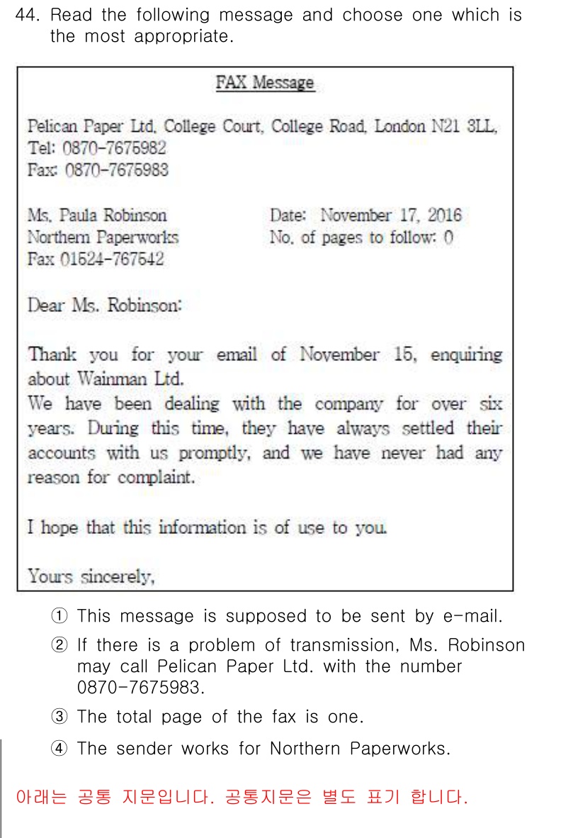 비서_1급 2016년 44번 - . 

이 메시지는 전송 방식이 이메일로 되어야 하므로, "FAX Mes... 에 관한 핵심 기출문제