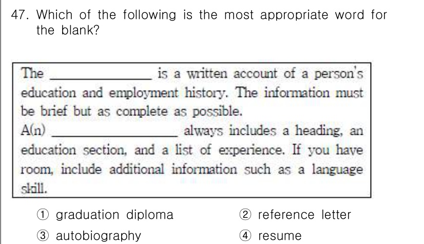 비서_1급 2016년 47번 - 정답은 4번 "resume"입니다. 이 단어는 개인의 교육과 업무 경력을... 에 관한 핵심 기출문제