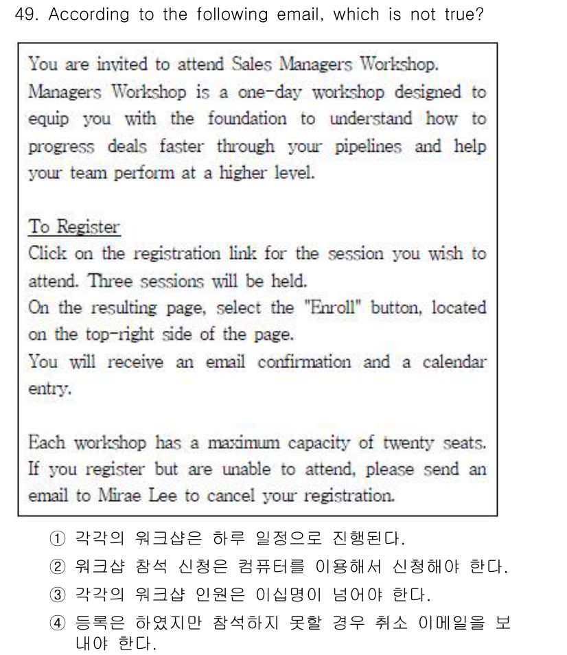 비서_1급 2016년 49번 - 이 메일에서 ‘각각의 워크숍은 최대 20명의 참가자를 수용’한다고 명시되... 에 관한 핵심 기출문제