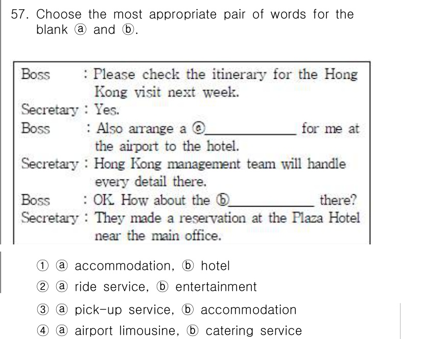 비서_1급 2016년 57번 - 정답 3번이 올바른 이유는 '공항 리무진 서비스'와 '케이터링 서비스'가... 에 관한 핵심 기출문제
