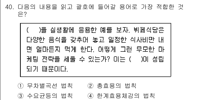 비서_1급 2017년 40번 - 비대칭의 법칙에 따르면, 다양한 음식이 결합할 때 상반된 요소들이 조화를... 에 관한 핵심 기출문제