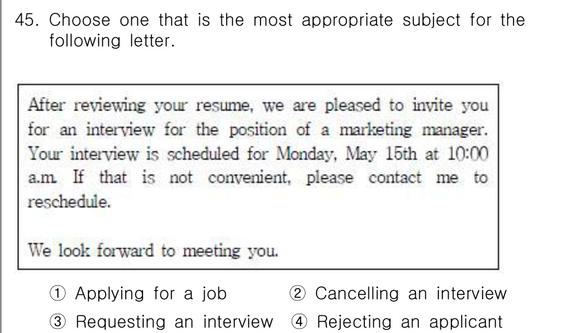 비서_1급 2017년 45번 - 정답 3은 "Requesting an interview"입니다. 이 편지... 에 관한 핵심 기출문제