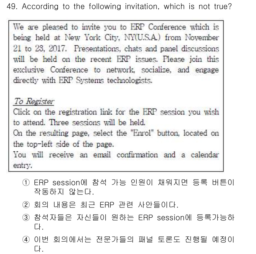 비서_1급 2017년 49번 - 해당 자격증의 핵심 개념을 묻는 객관식 문제