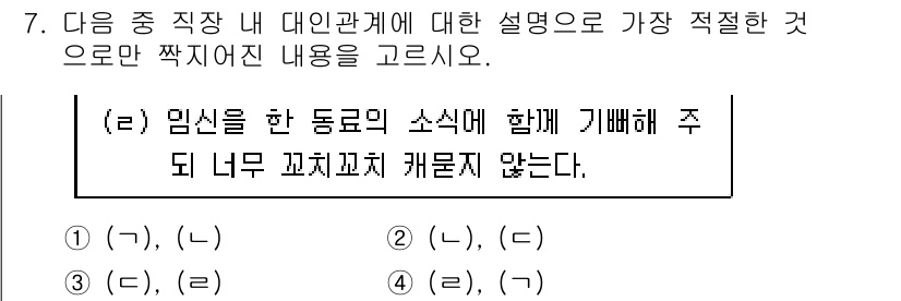 비서_1급 2017년 7번 - 정답 3번은 직장 내 대인관계에서의 소통 방식에 대한 설명으로, '믿음을... 에 관한 핵심 기출문제