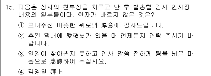 비서_1급 2018년 15번 - 인사말 생략 및 존댓말 사용은 공식적인 상황에서 더욱 적절하며, 상대방에... 에 관한 핵심 기출문제