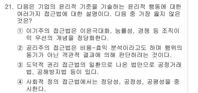 비서_1급 2018년 21번 - . 

이유: 이지의 접근법은 이론적이며 실제 적용에 대한 구체적인 사례... 에 관한 핵심 기출문제