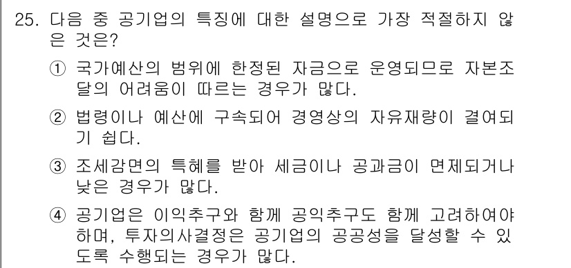 비서_1급 2018년 25번 - 해당 자격증의 핵심 개념을 묻는 객관식 문제