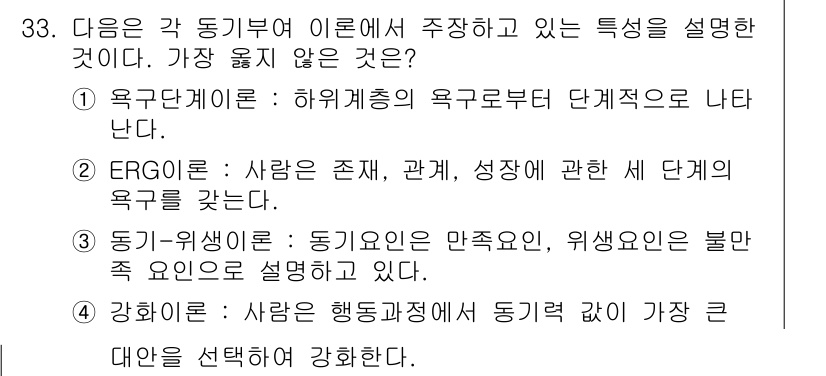 비서_1급 2018년 33번 - 강호파리 이론은 사람의 행동 과정을 강조하며, 개인의 동기를 행동으로 이... 에 관한 핵심 기출문제