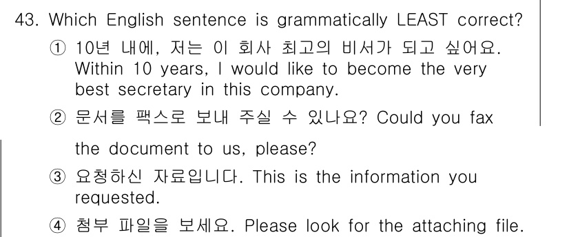 비서_1급 2018년 44번 - "이 정보입니다."라는 표현은 부자연스럽고, "This is the in... 에 관한 핵심 기출문제
