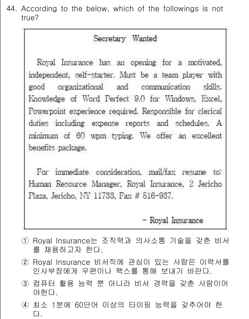 비서_1급 2018년 45번 - 해당 자격증의 핵심 개념을 묻는 객관식 문제