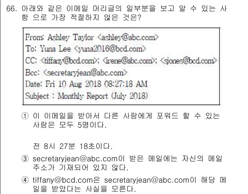 비서_1급 2018년 66번 - 이메일 내용을 보면 "tiffany@bcd.com"이 "secretary... 에 관한 핵심 기출문제