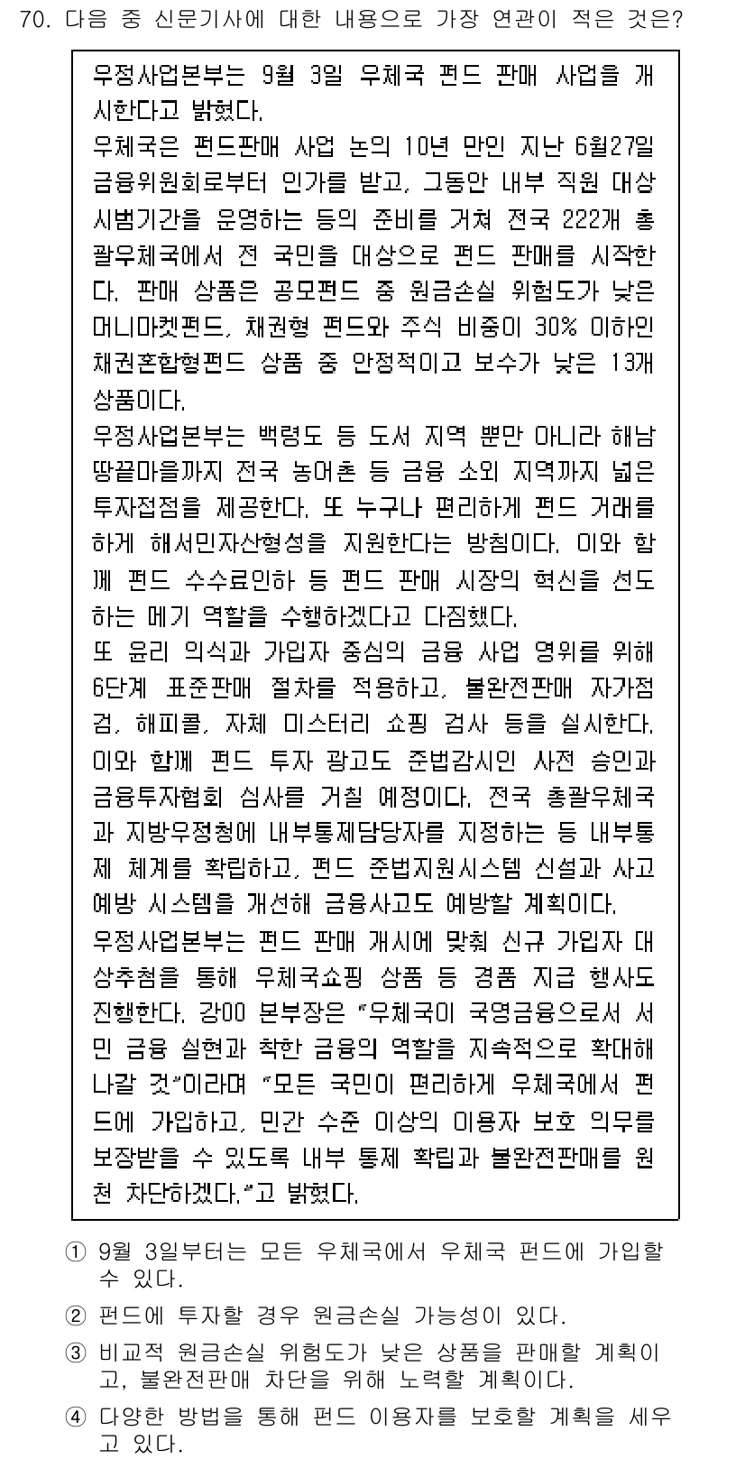 비서_1급 2018년 70번 - 정답은 "1"입니다. 이 뉴스 기사는 특정 이벤트(우주사령부)가 진행된 ... 에 관한 핵심 기출문제