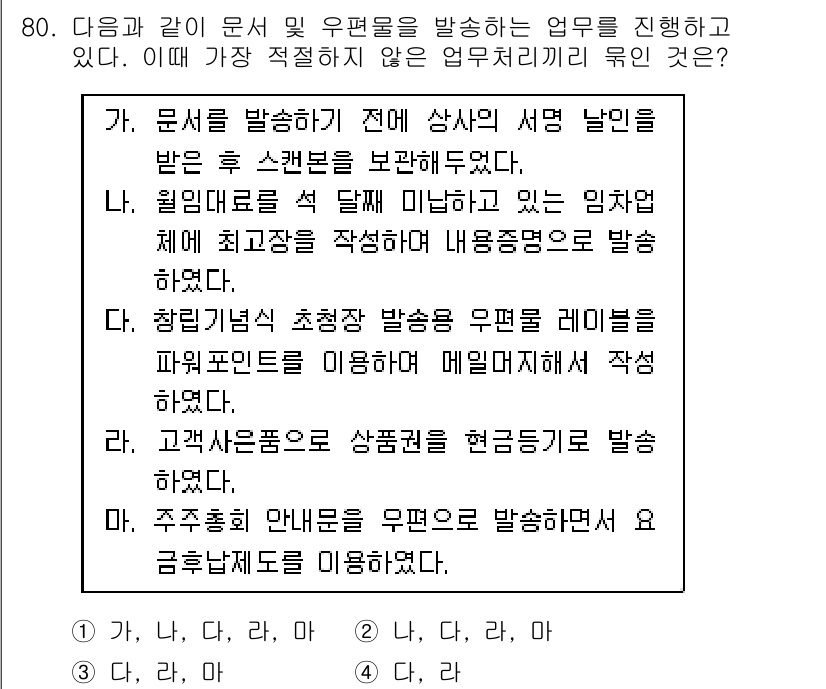 비서_1급 2018년 80번 - 고객에게 제공합니다는 서비스 제공의 기본 원칙으로, 고객 중심의 업무 처... 에 관한 핵심 기출문제