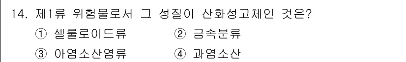 소방설비산업기사(전기) 2019년 14번 - 정답은 3번 아염소산염류입니다. 아염소산염류는 산화제로 작용할 수 있어 ... 에 관한 핵심 기출문제