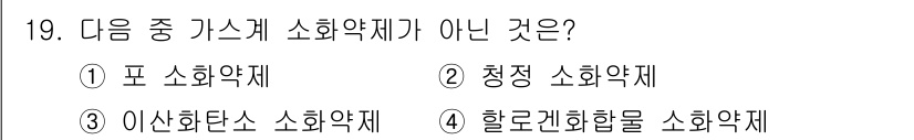 소방설비산업기사(전기) 2019년 19번 - 정답은 1번 "포 소화약제"입니다. 포 소화약제는 물체의 연소를 억제하는... 에 관한 핵심 기출문제