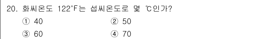 소방설비산업기사(전기) 2019년 20번 - 화씨 122도는 섭씨로 변환하면 약 50도입니다. 변환 공식은 \( C ... 에 관한 핵심 기출문제