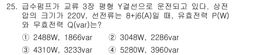 소방설비산업기사(전기) 2019년 25번 - 주어진 문제에서 순수 저항과 리액턴스를 고려하여 유효전력 P와 무효전력 ... 에 관한 핵심 기출문제