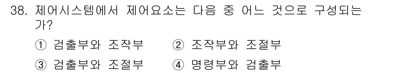 소방설비산업기사(전기) 2019년 38번 - 해당 자격증의 핵심 개념을 묻는 객관식 문제