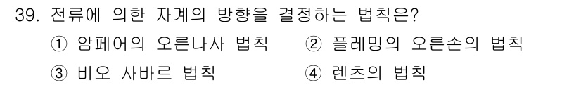 소방설비산업기사(전기) 2019년 39번 - . 암페어의 오른손 법칙

해설: 암페어의 오른손 법칙은 전류의 방향과 ... 에 관한 핵심 기출문제