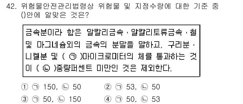소방설비산업기사(전기) 2019년 42번 - 금속관 내 알칼리 물질의 분포를 설명하며, 오염 물질이 지하수에 미치는 ... 에 관한 핵심 기출문제