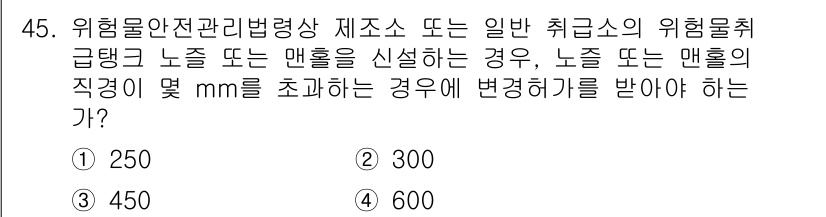 소방설비산업기사(전기) 2019년 45번 - 위험물안전관리법령상 제조소 또는 일반 취급소의 위험물 취급량에 따른 맨홀... 에 관한 핵심 기출문제