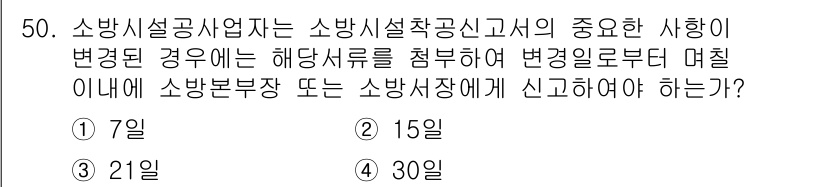 소방설비산업기사(전기) 2019년 51번 - 해당 자격증의 핵심 개념을 묻는 객관식 문제