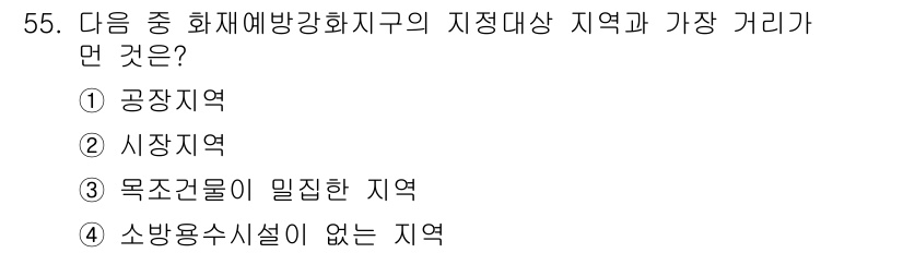소방설비산업기사(전기) 2019년 56번 - 화재예방 및 소방설비의 설치는 시장지역에서 필요성이 높기 때문에 해당 지... 에 관한 핵심 기출문제