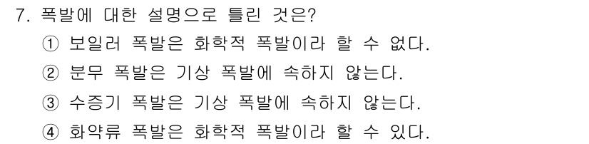 소방설비산업기사(전기) 2019년 7번 - 정답은 ②입니다. 분무 폭발은 기상 폭발에 해당하지 않기 때문에 물리적 ... 에 관한 핵심 기출문제