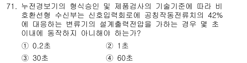 소방설비산업기사(전기) 2019년 72번 - 정답이 2인 이유는, 누전경보기가 42%에 대응하면 해당 설계 출력 전압... 에 관한 핵심 기출문제