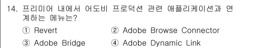 디지털영상편집_2급 2015년 14번 - Adobe Dynamic Link는 프리미어 프로와 애프터 이펙트 간의 ... 에 관한 핵심 기출문제