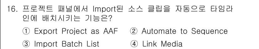 디지털영상편집_2급 2015년 16번 - 정답은 2번 "Automate to Sequence"입니다. 이 기능은 ... 에 관한 핵심 기출문제