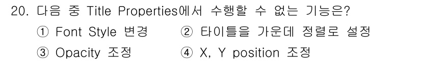 디지털영상편집_2급 2015년 20번 - 정답은 ② "타이틀을 가운대 정렬로 설정"입니다. Title Proper... 에 관한 핵심 기출문제
