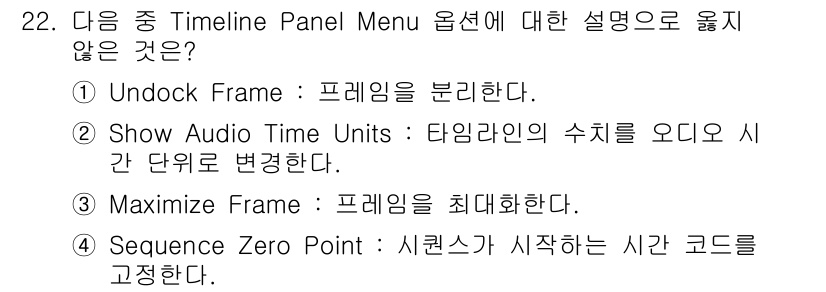 디지털영상편집_2급 2015년 22번 - 정답 4를 선택한 이유는 "Sequence Zero Point"는 시퀀스... 에 관한 핵심 기출문제