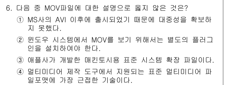 디지털영상편집_2급 2015년 6번 - . 

MS가 AVI 이후 출시에 따른 대종성을 확인하지 못했다는 내용은... 에 관한 핵심 기출문제