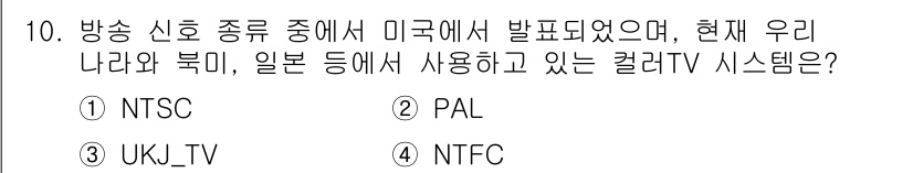 디지털영상편집_2급 2016년 10번 - . NTSC

NTSC는 미국에서 처음 개발된 아날로그 텔레비전 방송 시... 에 관한 핵심 기출문제