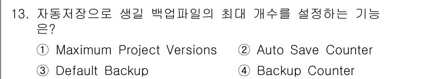 디지털영상편집_2급 2016년 13번 - 정답은 ① Maximum Project Versions입니다. 이 기능은... 에 관한 핵심 기출문제