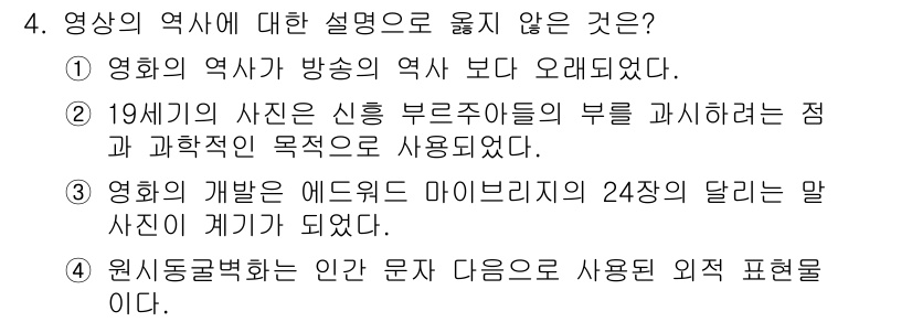 디지털영상편집_2급 2016년 4번 - 원시동굴벽화의 인간 문자가 아닌 외적인 표현론은 영화의 역사와 직접적인 ... 에 관한 핵심 기출문제