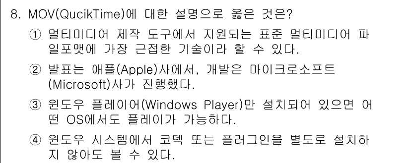 디지털영상편집_2급 2016년 8번 - . MOV 파일 포맷은 멀티미디어 제작 도구에서 지원되는 표준 포맷으로,... 에 관한 핵심 기출문제