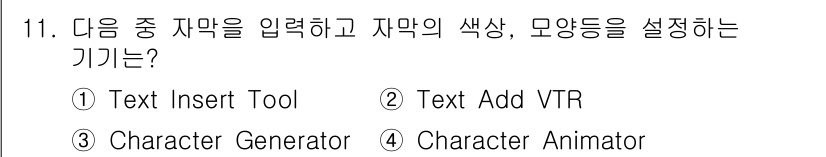 디지털영상편집_2급 2017년 11번 - 정답은 3번, Character Generator입니다. Characte... 에 관한 핵심 기출문제