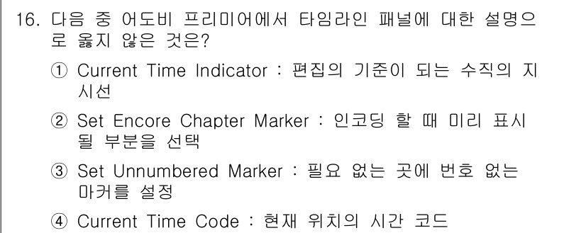 디지털영상편집_2급 2017년 16번 - "Set Unnumbered Marker"는 마커를 설정하는 기능으로, ... 에 관한 핵심 기출문제