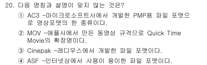 디지털영상편집_2급 2018년 20번 - 번  
정답인 이유: AC3는 마이크로소프트가 아닌 Dolby Labor... 에 관한 핵심 기출문제
