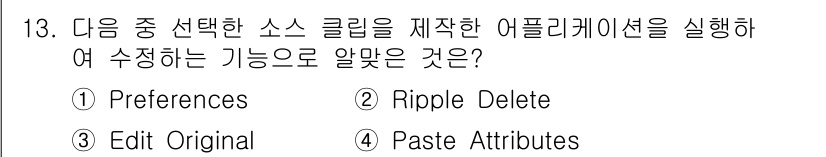 디지털영상편집_2급 2019년 13번 - 정답은 3번, Edit Original입니다. "Edit Original... 에 관한 핵심 기출문제