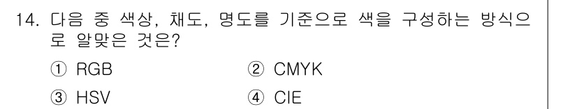 디지털영상편집_2급 2019년 14번 - . CIE

CIE는 색상의 표준화 기관으로, 색상, 채도, 명도를 기준... 에 관한 핵심 기출문제