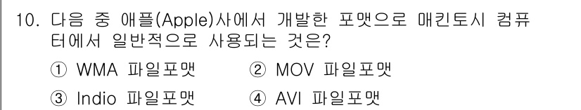 디지털영상편집_1급 2015년 10번 - 정답은 2번 MOV 파일포맷입니다. MOV 형식은 Apple의 Quick... 에 관한 핵심 기출문제