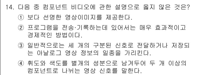 디지털영상편집_1급 2015년 14번 - 프로그램을 전송·기록하는 과정에서 효과적이고 경제적인 방법은 중요하지만,... 에 관한 핵심 기출문제